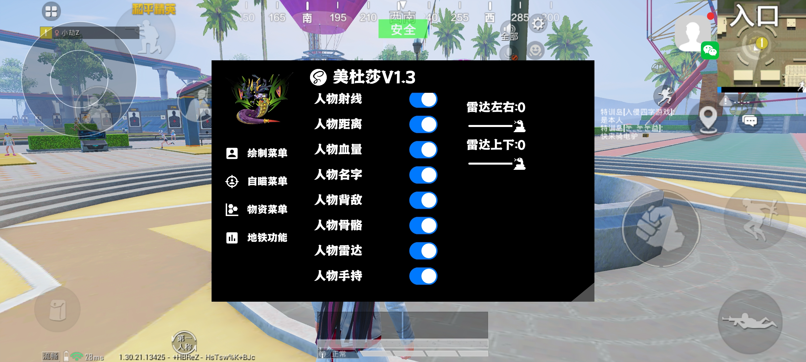 和平精英【雪儿内核】辅助