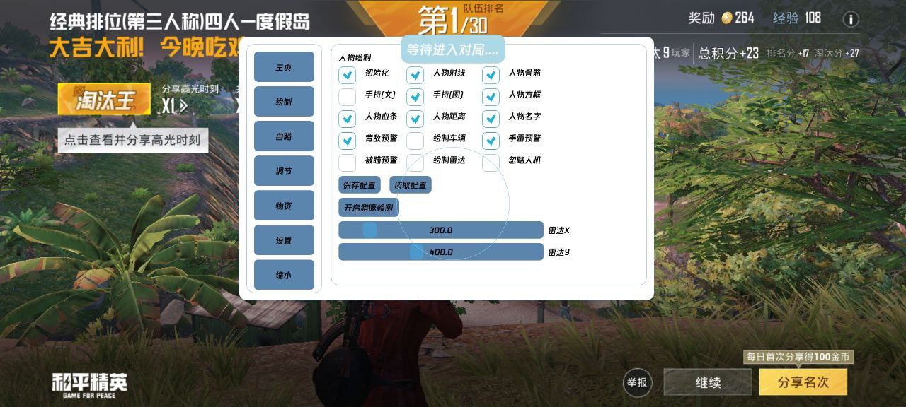 和平精英迪达拉Pro辅助