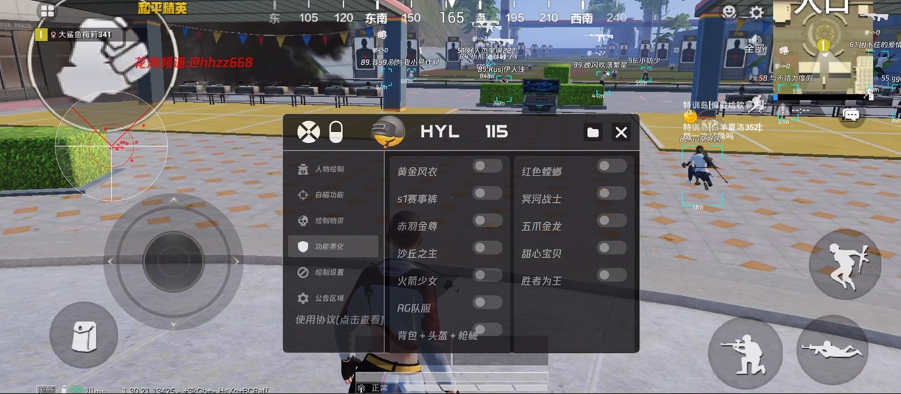 和平精英黑科技透视自瞄防封板