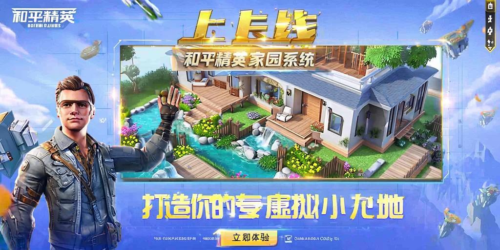 和平精英【逆境】辅助更新：新增防护插件，稳定体验再升及