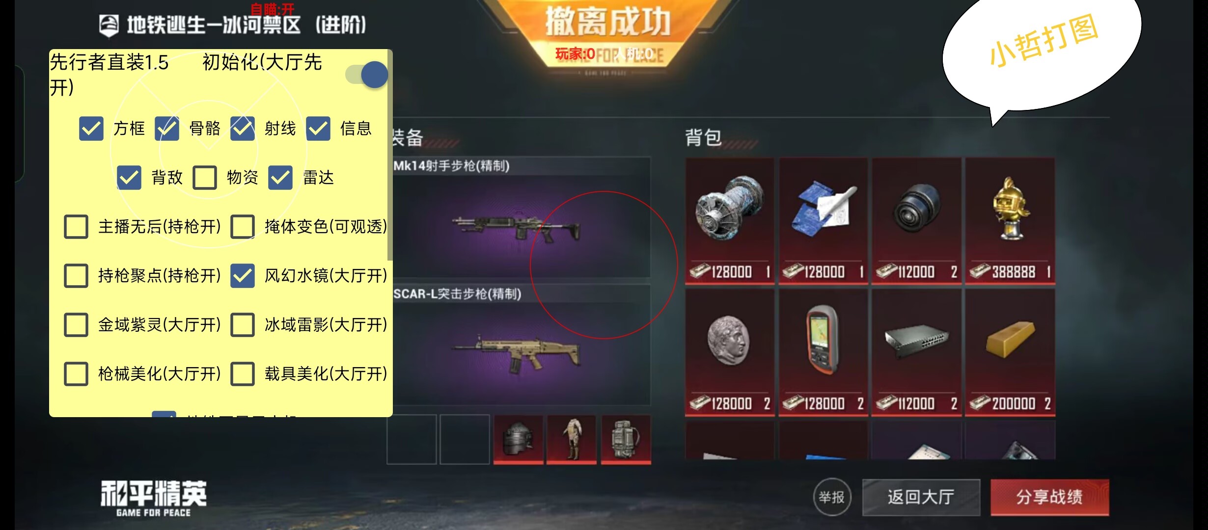 和平精英【神眼】模拟器辅助