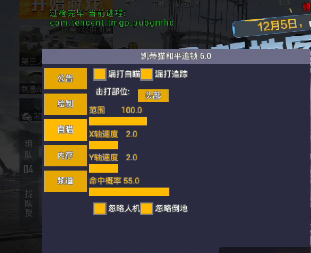 iOS和平精英免越狱辅助【GTR】支持苹果手机 ios设备