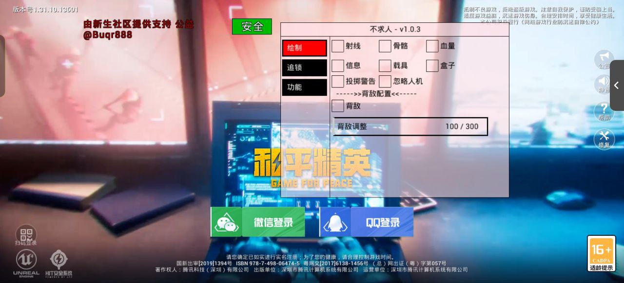 和平精英【正版ADC手搓】内核辅助