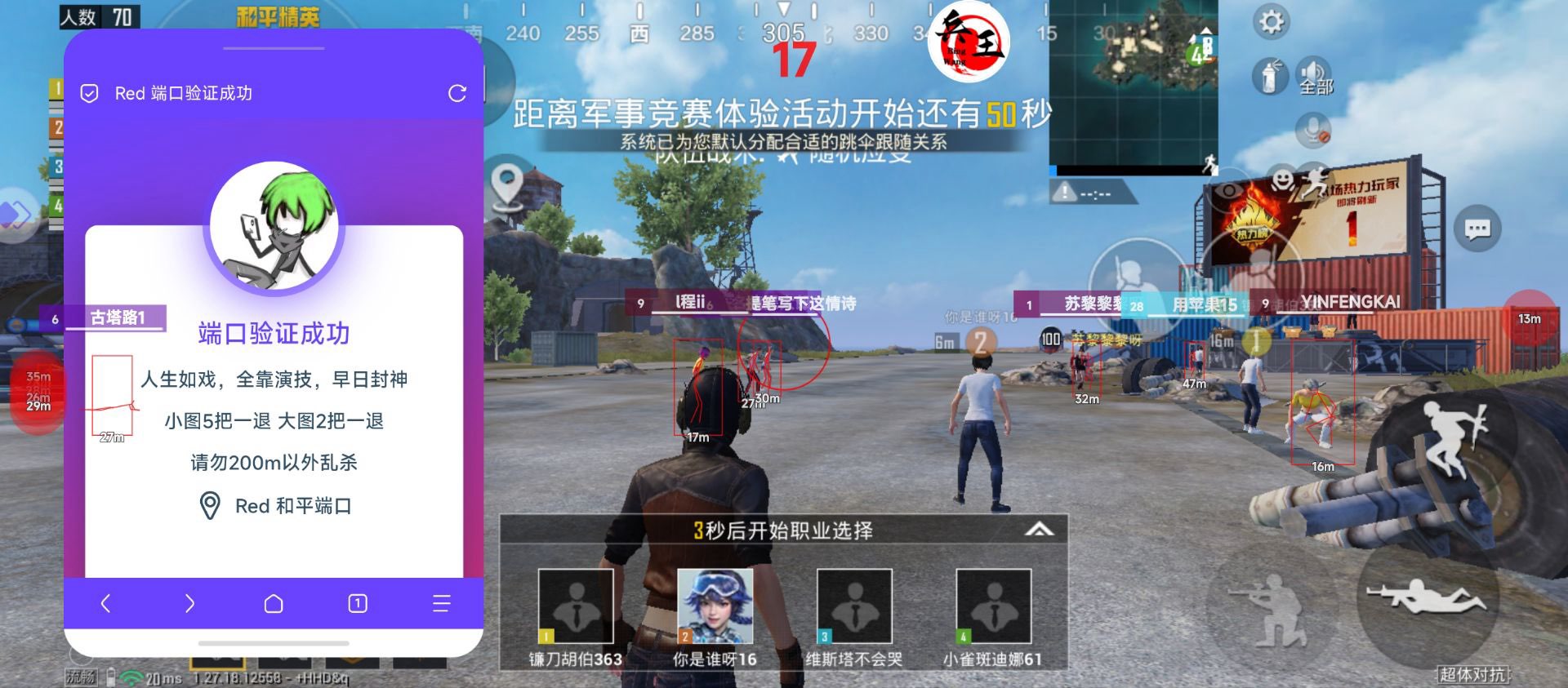 和平精英《火锅》辅助