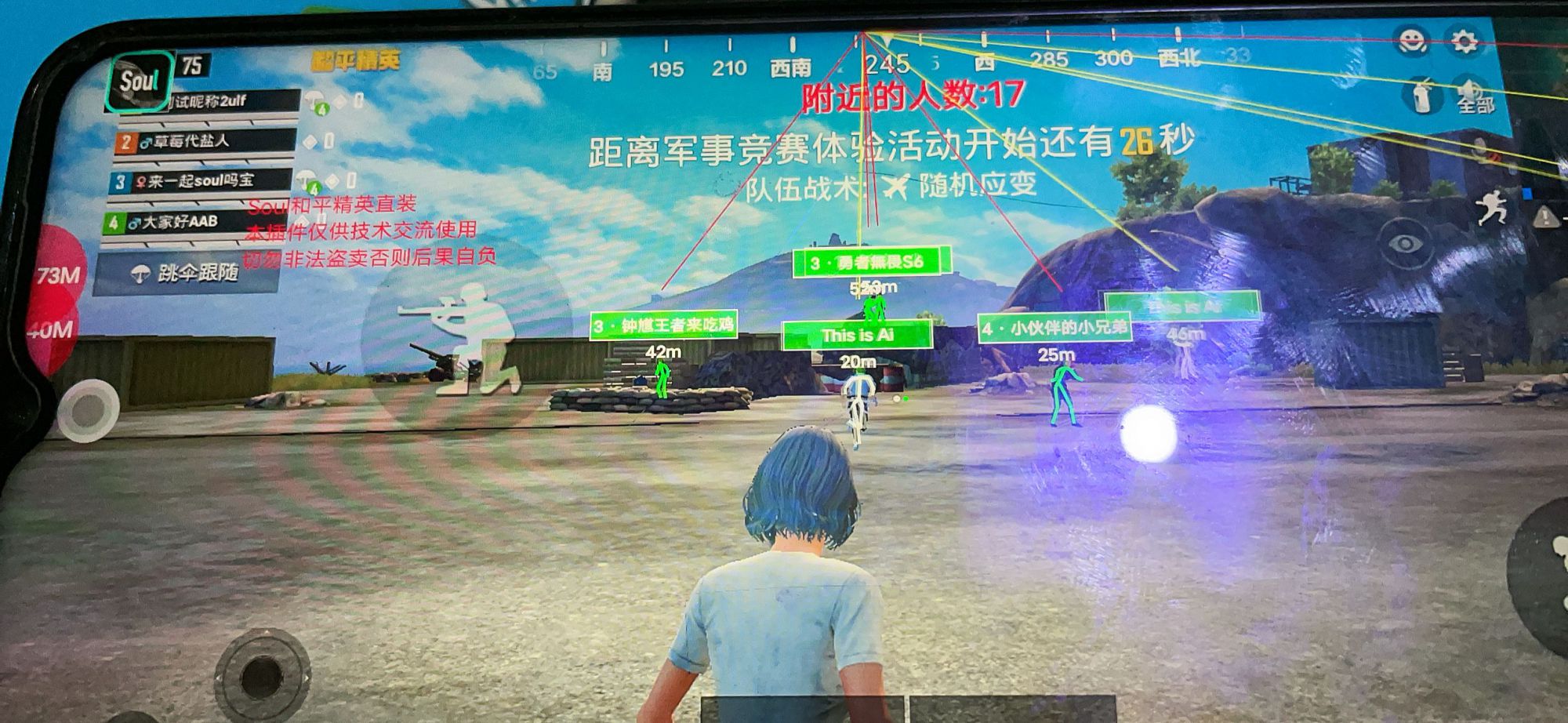 和平精英《诛仙》辅助